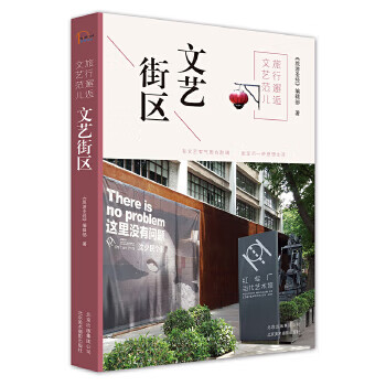 旅行邂逅文艺范儿 文艺街区