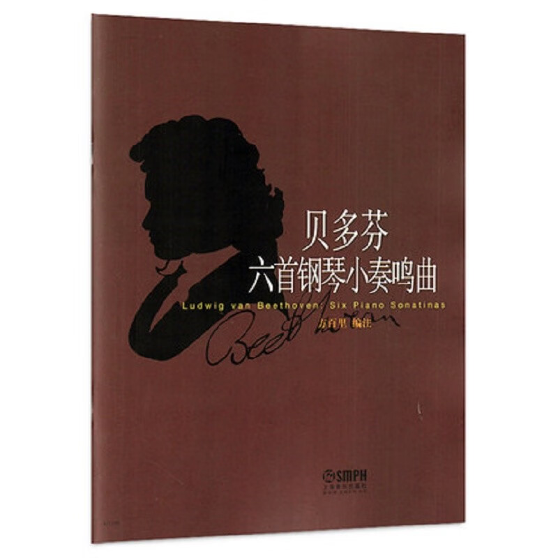贝多芬六首钢琴小奏鸣曲 方百里