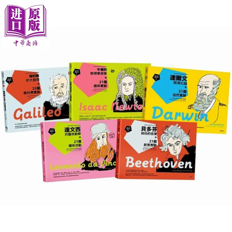 跟大师学创造力1-5套书 伽利略等与109个STEM实验深度学习力 字亩文化 自然科普
