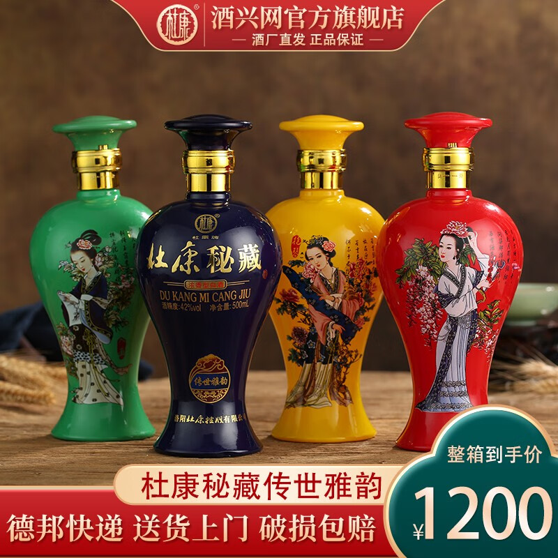 杜康【酒厂直发】 秘藏传世雅韵 浓香型白酒 口粮酒纯粮食酒 送礼用酒