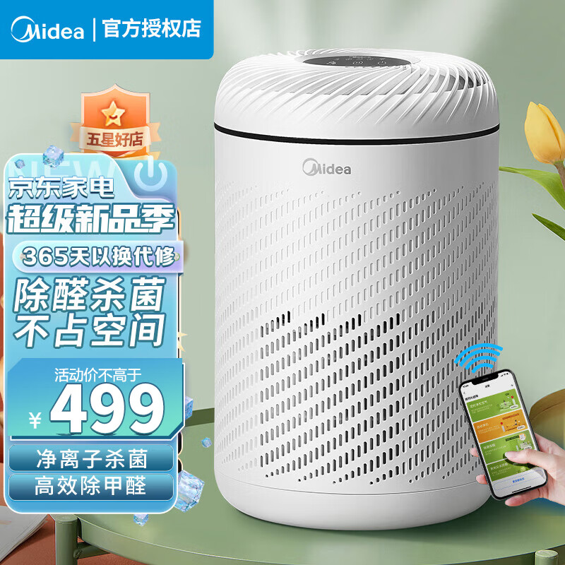 美的空气净化器除甲醛除烟味家用除灰尘空气杀菌机除雾霾智能家电卧室除菌除醛净化器京东小家智能生态 除醛净味+母婴适用