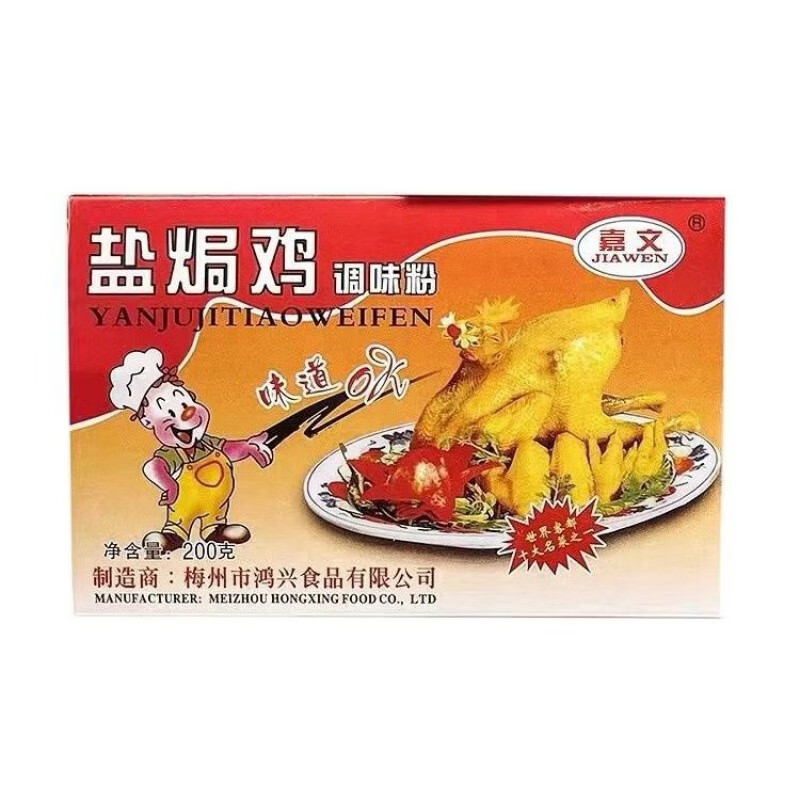 嘉文盐焗鸡调味粉手撕鸡配料梅州客家盐焗鸡粉 正宗 家用 1盒