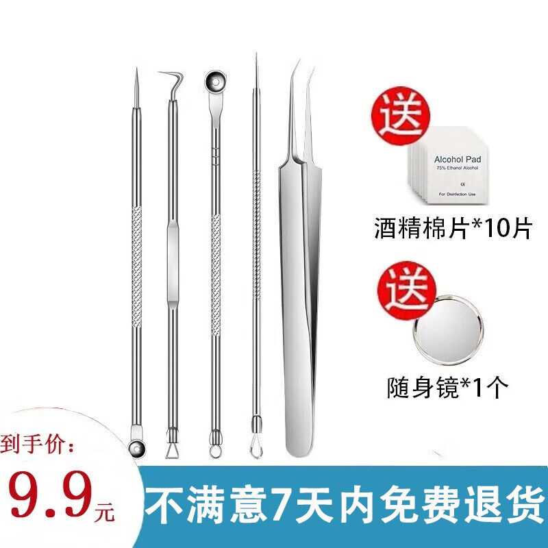 苡薰粉刺针套装痘痘针挑黑头针暗疮针美容针清痘针细胞夹黑头夹镊子 粉刺针4件套+斜嘴夹(收纳管装）
