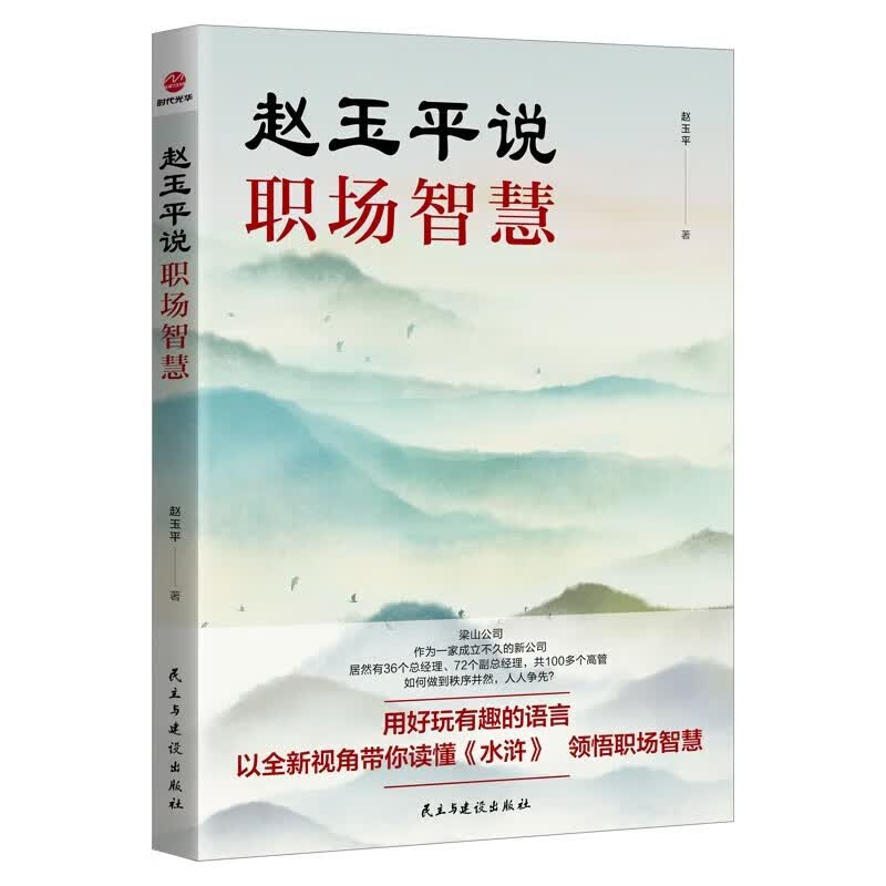 正版赵玉平说职场智慧属于什么档次？