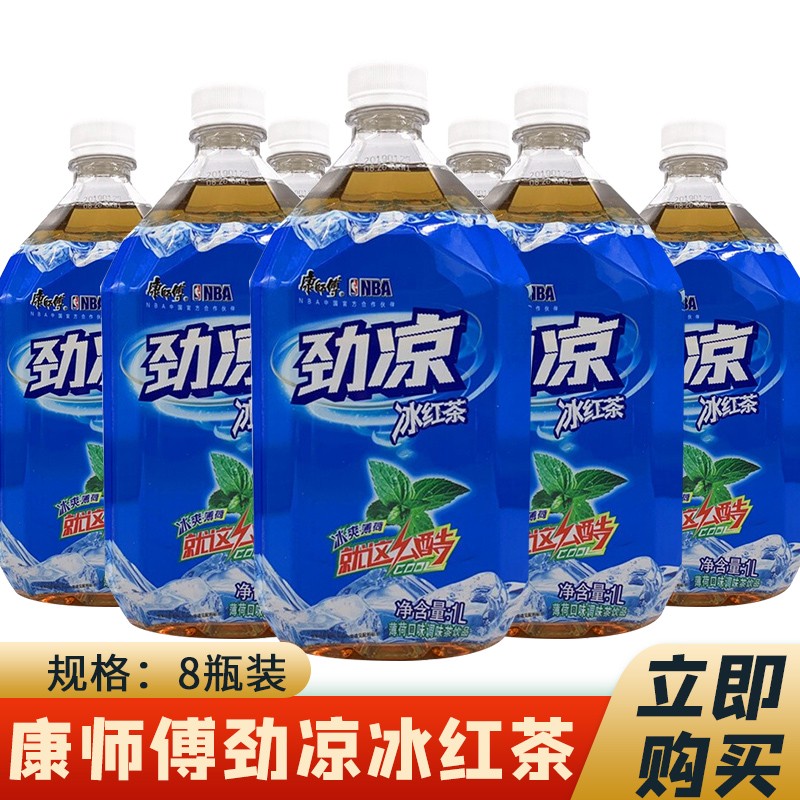 康师傅冰红茶饮料 1l大瓶装 劲凉冰红茶绿茶茉莉蜜茶蜂蜜柚子茶清茶