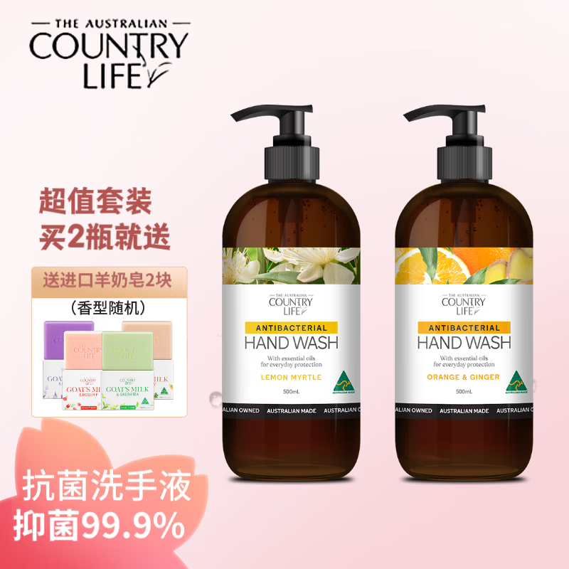 乡间生活（COUNTRY LIFE）抗菌洗手液500ML 抗菌抑菌洗手液抑菌率99.9%泡沫丰富 柑橘生姜味+柠檬蜜桃味