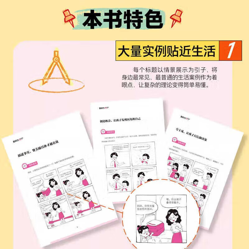 【全2册】赏识力夸孩子我有1000句+边界感父母做的少孩子懂得多 培养孩子性格情绪管理儿童心理学育儿家教方法书籍详情图