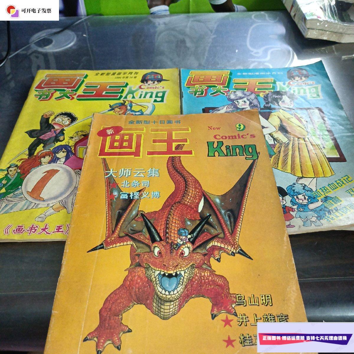 【二手9成新】画书大王 3本合售 /画书大王编辑部 画书大王杂志社
