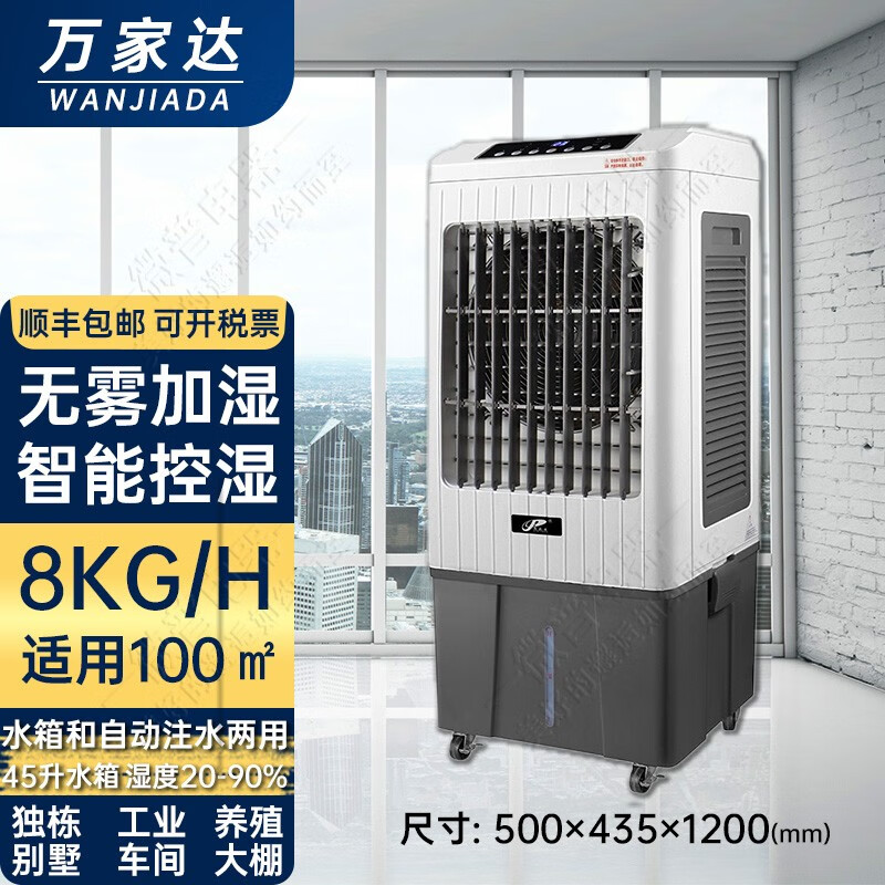 萬家達(dá)（wanjiada） 無霧濕膜加濕器家用商用濕膜增濕器別墅實(shí)驗(yàn)室檔案室空氣凈化加濕機(jī)增濕機(jī) 8Kg_h 45升水箱 適用100㎡ 分體式水箱