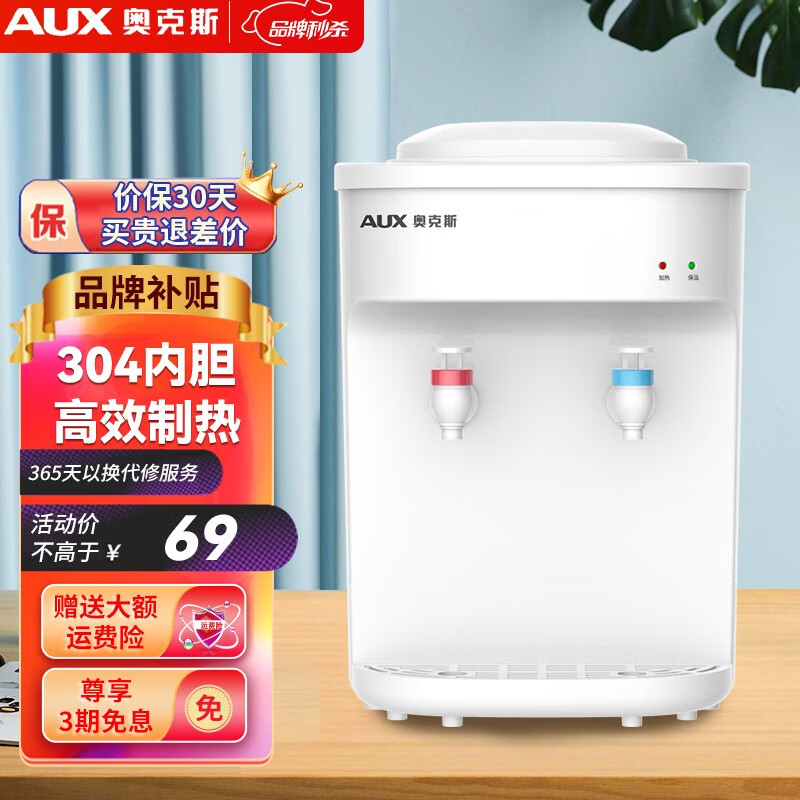 奥克斯（AUX） 奥克斯(AUX)饮水机 家用迷你小型快速制热型台式桌面 饮水器 台式饮水机温热【高性价比】