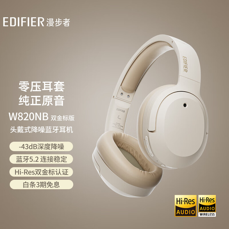 漫步者（EDIFIER）W820NB双金标版 头戴式主动降噪蓝牙耳机  蓝牙5.2 手机电脑笔记本耳机 云岩白 520情人节礼物