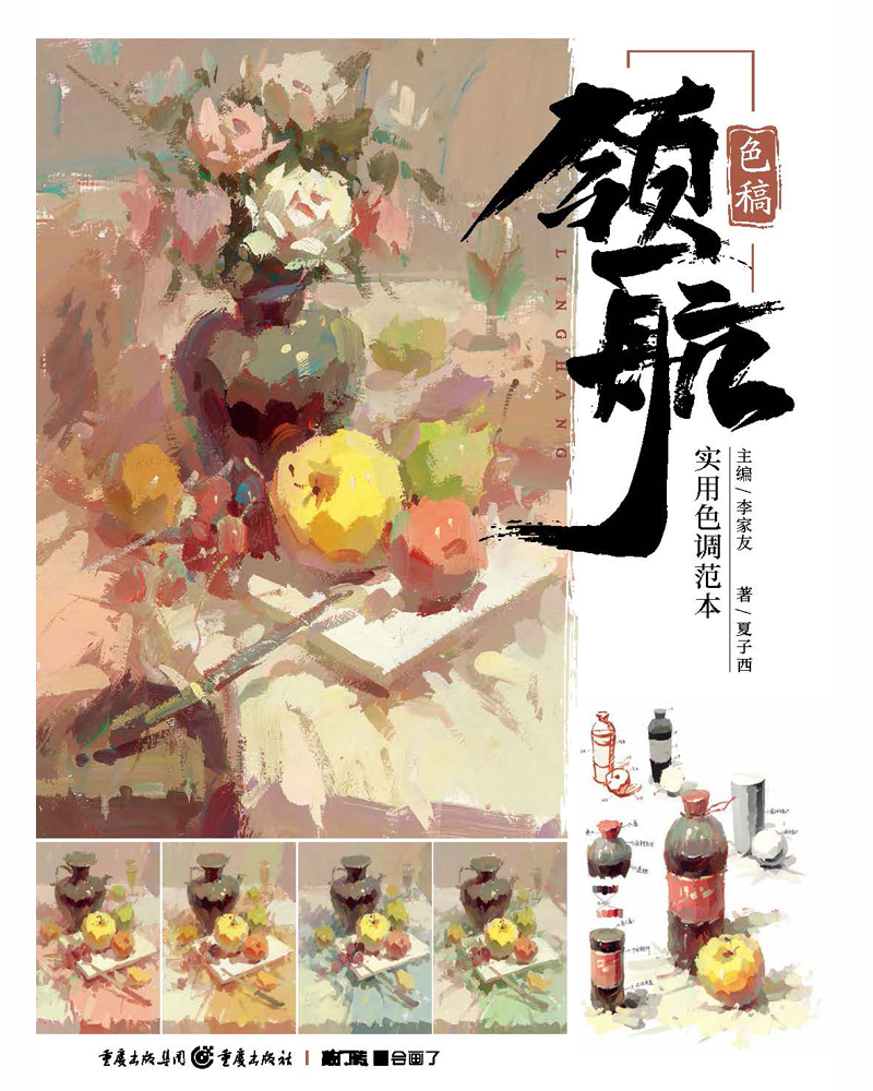领航.色稿（实用色调范本、美入门）