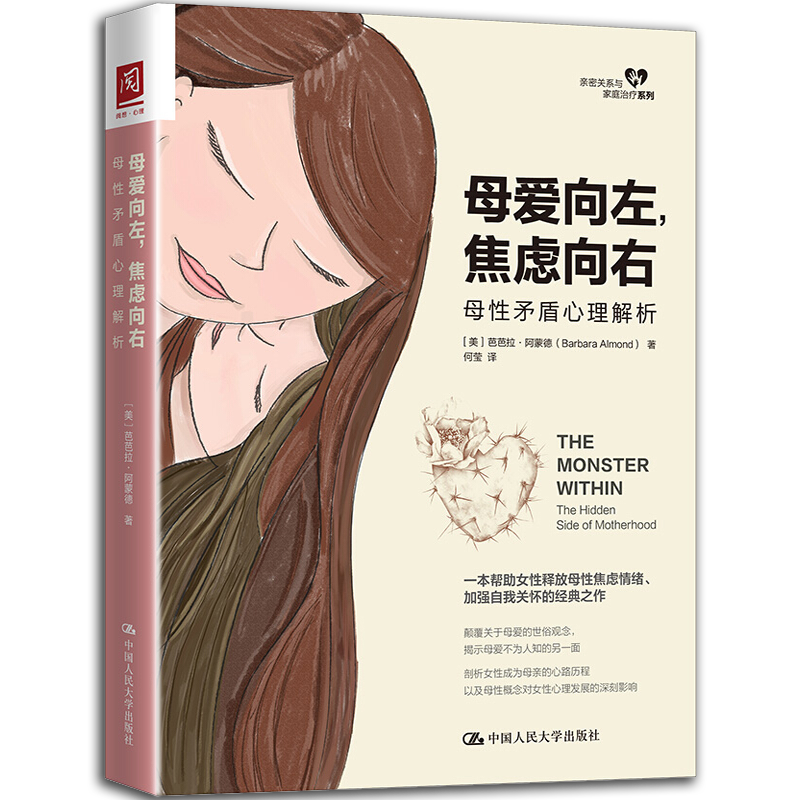 母爱向左,焦虑向右:母性矛盾心理解析 揭示出母爱不为人知的另一面