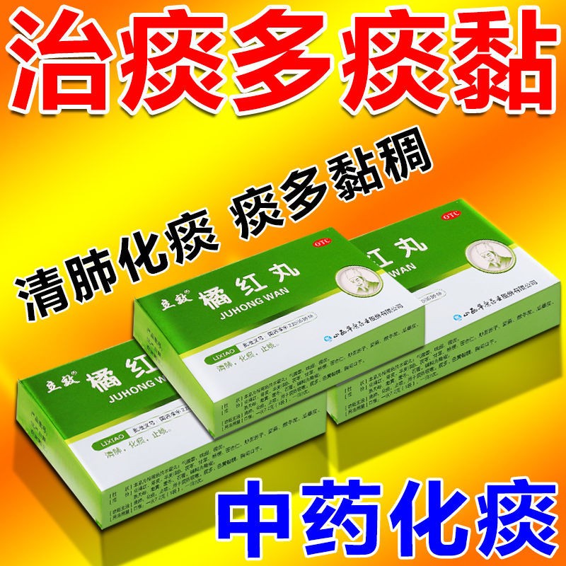 止咳化痰药橘红丸 【不想再吐痰】3盒