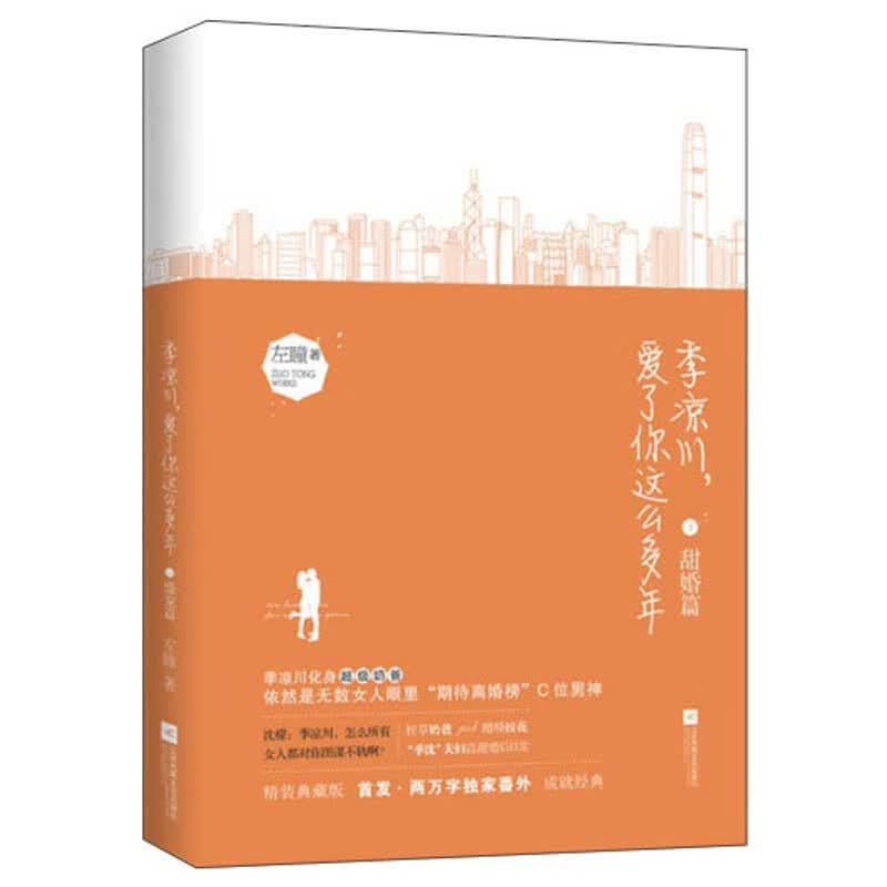 季凉川，爱了你这么多年（甜婚篇）