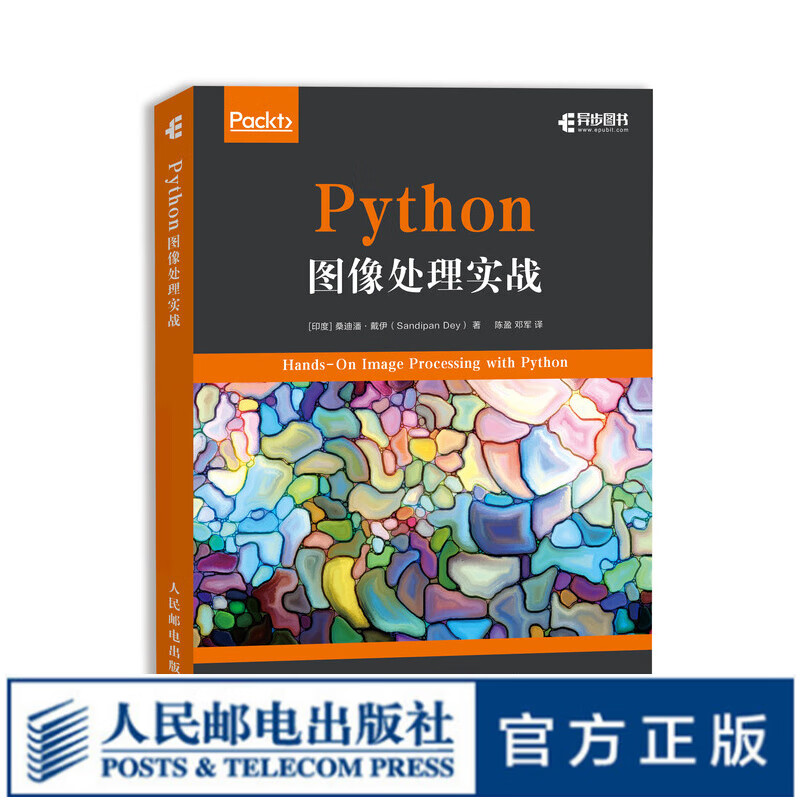 Python图像处理实战 图像处理 计算机视觉人脸识别图像修复编程入门教程书籍 零基础 深度学习