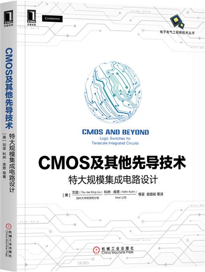 正版 CMOS及其他先导技术:特大规模集成电路设计(美)刘金(Tsu-J|7694284