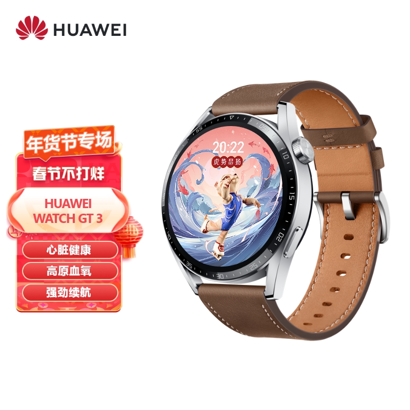 华为HUAWEI WATCH GT3 华为手表 运动智能手表 两周长续航/蓝牙通话/血氧检测 时尚款 46mm 钢色+咖色