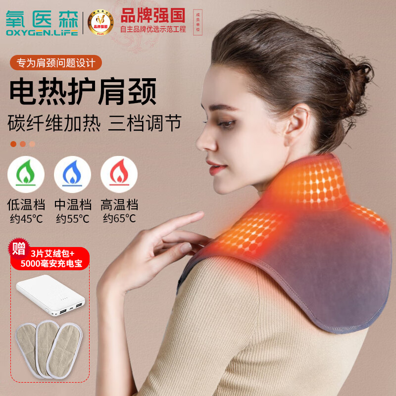 氧医森电加热披肩护肩颈一体保暖发热披肩加热护肩颈电热毯颈椎USB接口碳纤维加热