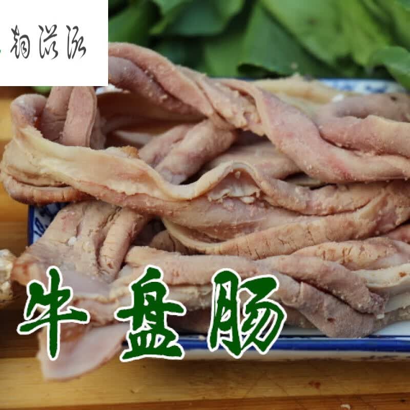 虎钢馋牛肠子 牛盘肠 牛红肠  牛肥肠 牛杂 牛内脏 牛下水 熟牛肠熟
