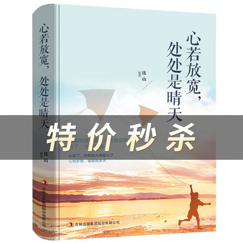 心若放宽，处处是晴天