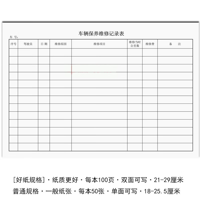 车辆保养维修记录表车店使用汽车养护检修登记表办公本册书写定制 好