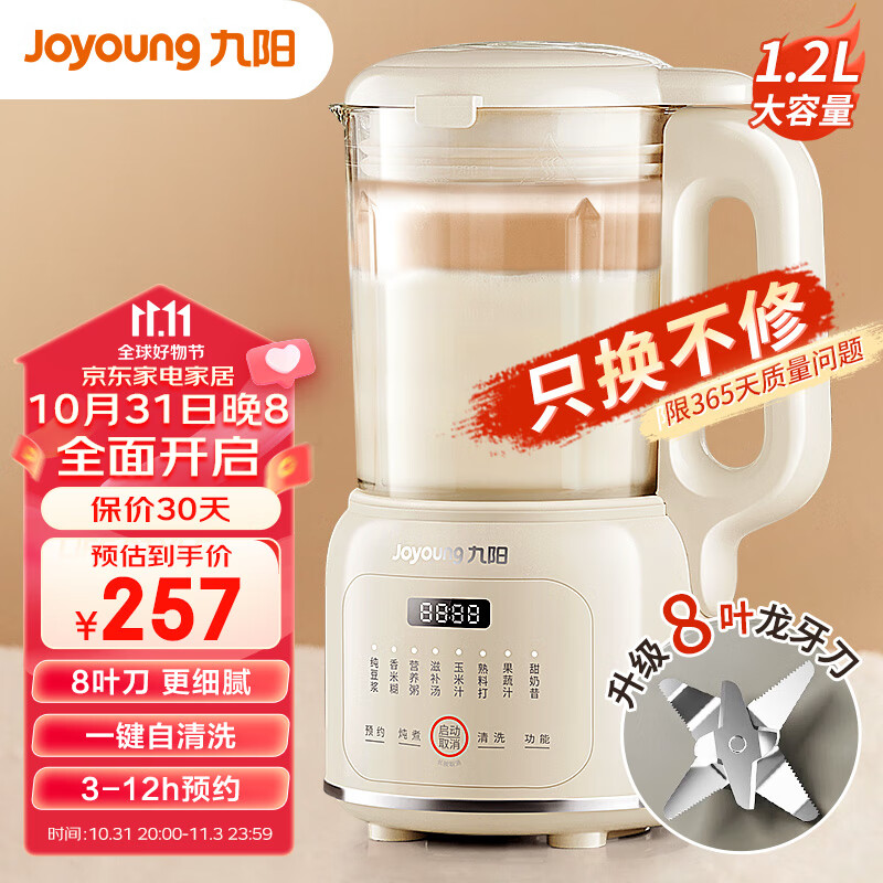 九阳（Joyoung）破壁机1.2L小型家用豆浆机料理机多功能榨汁机米糊辅食机一键清洗可预约8叶刀头细腻口感 【奶油白】使用感如何?