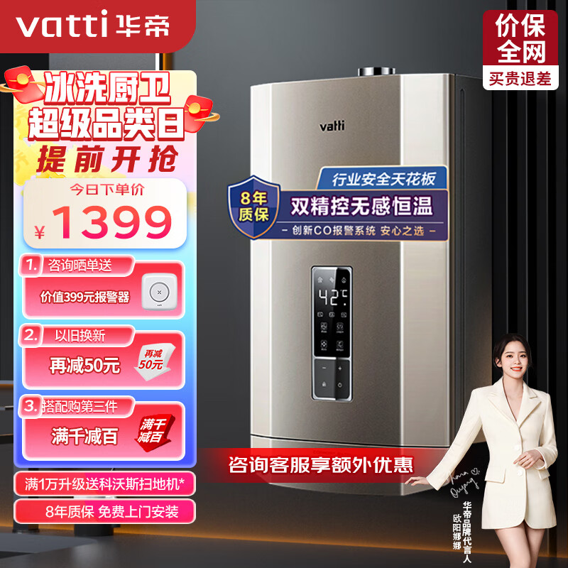 华帝（VATTI）16升燃气热水器天然气 水气双调 家用即热式 四季免调温 燃气防泄漏保护 以旧换新 i12053-16怎么样,好用不?