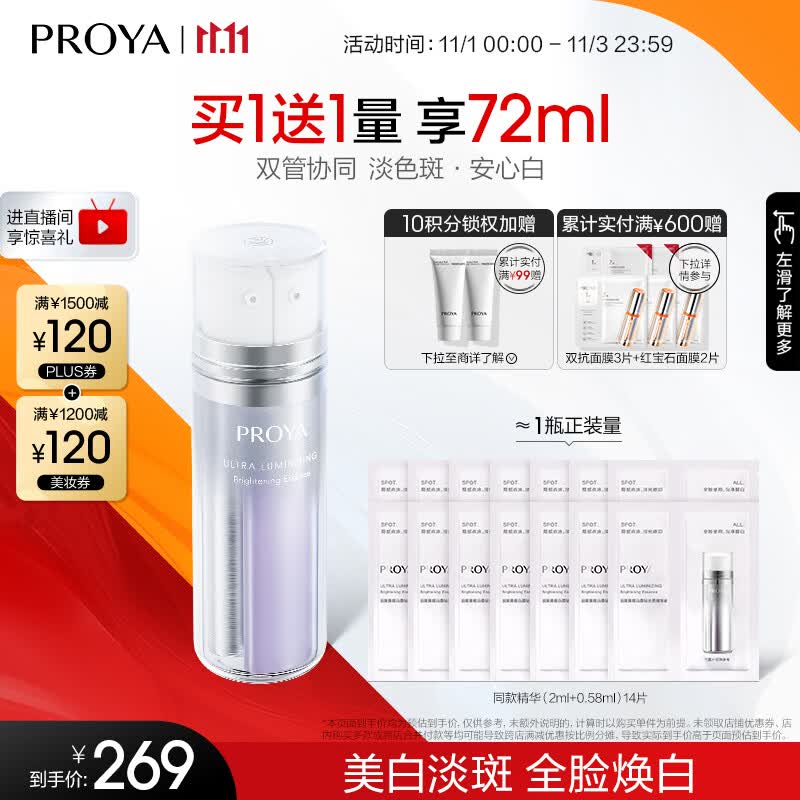 珀莱雅双白瓶精华液 28ml+8ml美白护肤品淡斑淡化痘印提亮 烟酰胺精华怎么样,好用不?