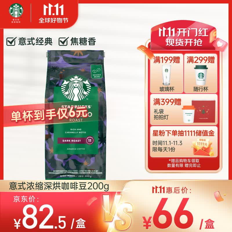 星巴克（Starbucks）深度烘焙咖啡豆浓缩烘焙黑咖啡200g可做11杯 越南进口咖啡豆怎么样,好用不?