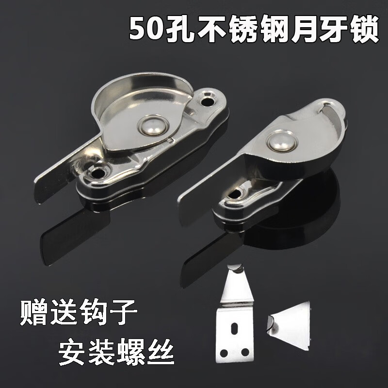 加厚不锈钢月牙锁 老式窗户锁扣 铝合金窗锁勾 孔距50mm推拉窗锁 右边