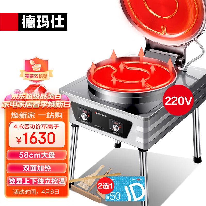 德玛仕（DEMASHI）商用电饼铛大型双面加热自动电热特大号烤饼炉烙饼机酱香饼烧饼煎饼机 YCD54 经济款220V属于什么档次？