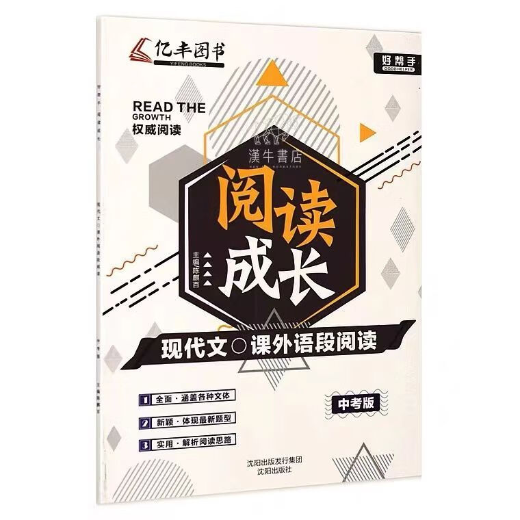 亿丰成长版现代文课段