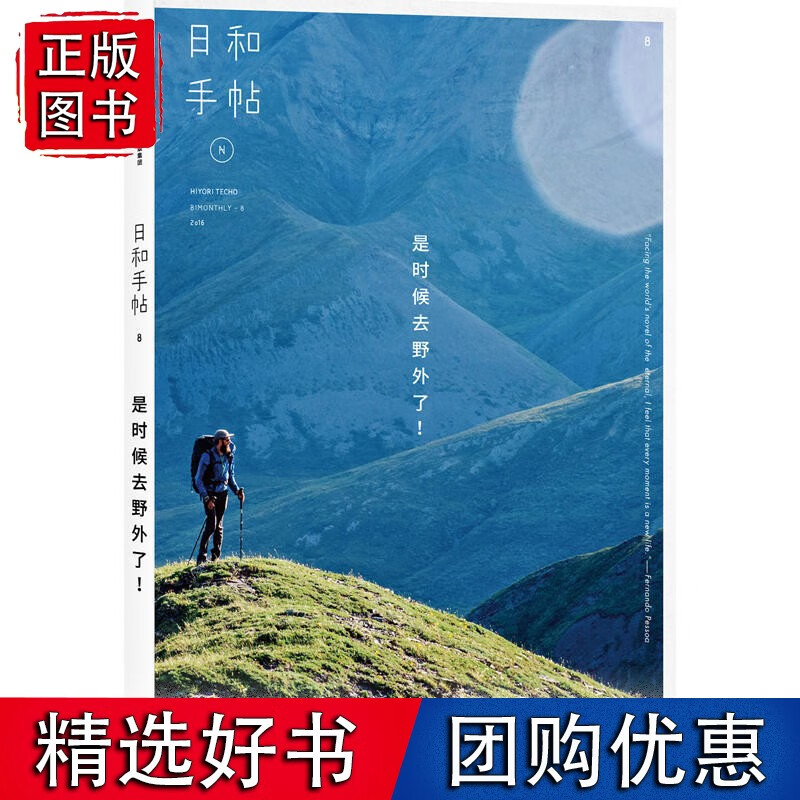 日和手帖008：是时候去野外了！