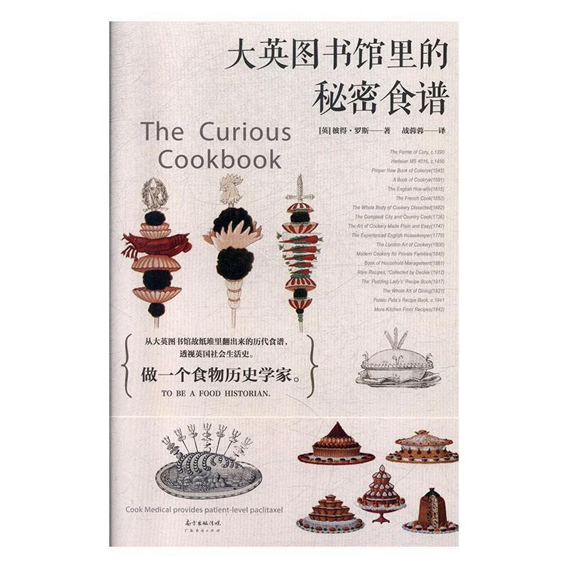 大英图书馆里的秘密食谱彼得·罗斯广东经济出版社9787545467529 历史书籍