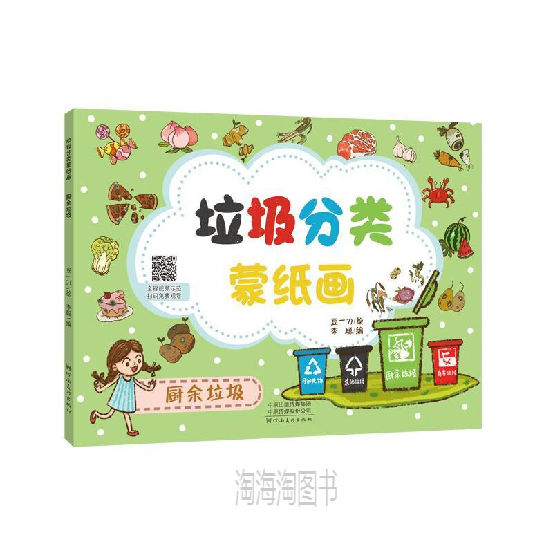 垃圾分类蒙纸画厨余垃圾[3-7岁] 图片色