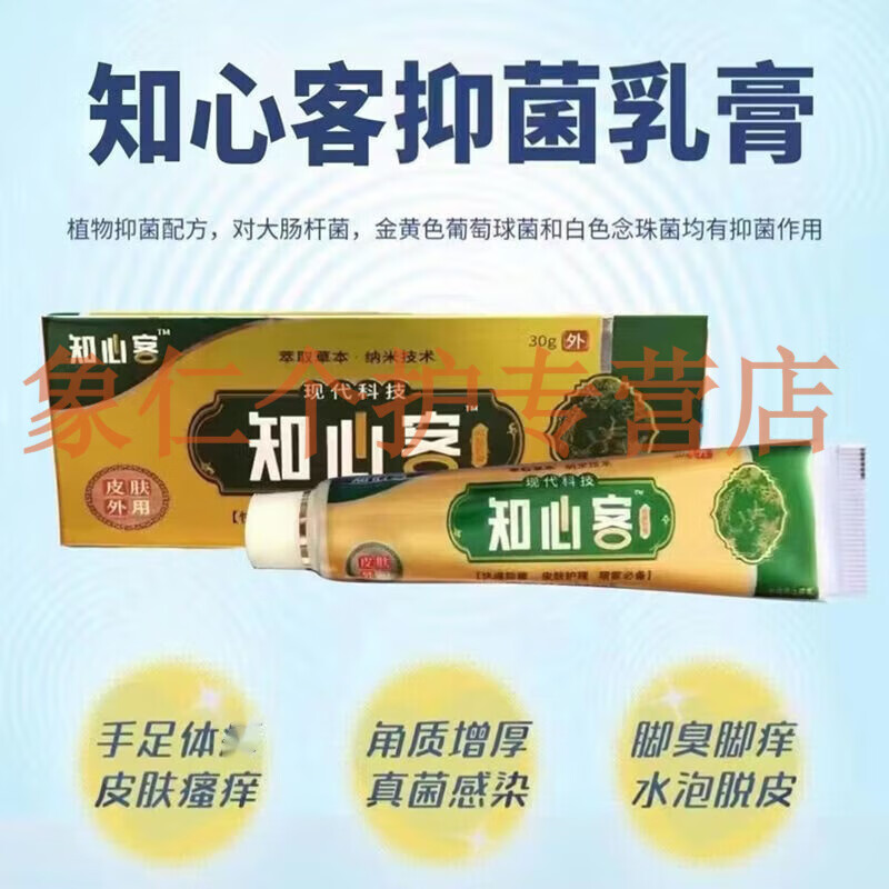 济世太极知心客抑菌乳膏1盒30克成人儿童皮肤瘙痒修护清爽 1支