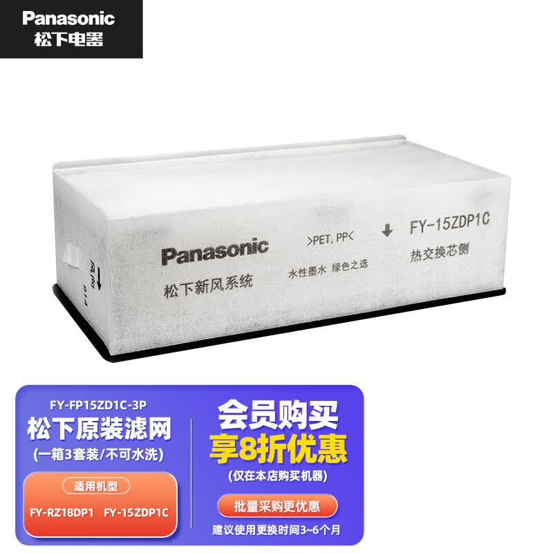 松下（Panasonic） 新风系统原装PM2.5过滤网FY-RZ18/28/38DP1 FY-25/35ZJP1C新风机滤芯 15ZDP1C滤网FY-FP15ZD1C-3P套怎么样,好用不?