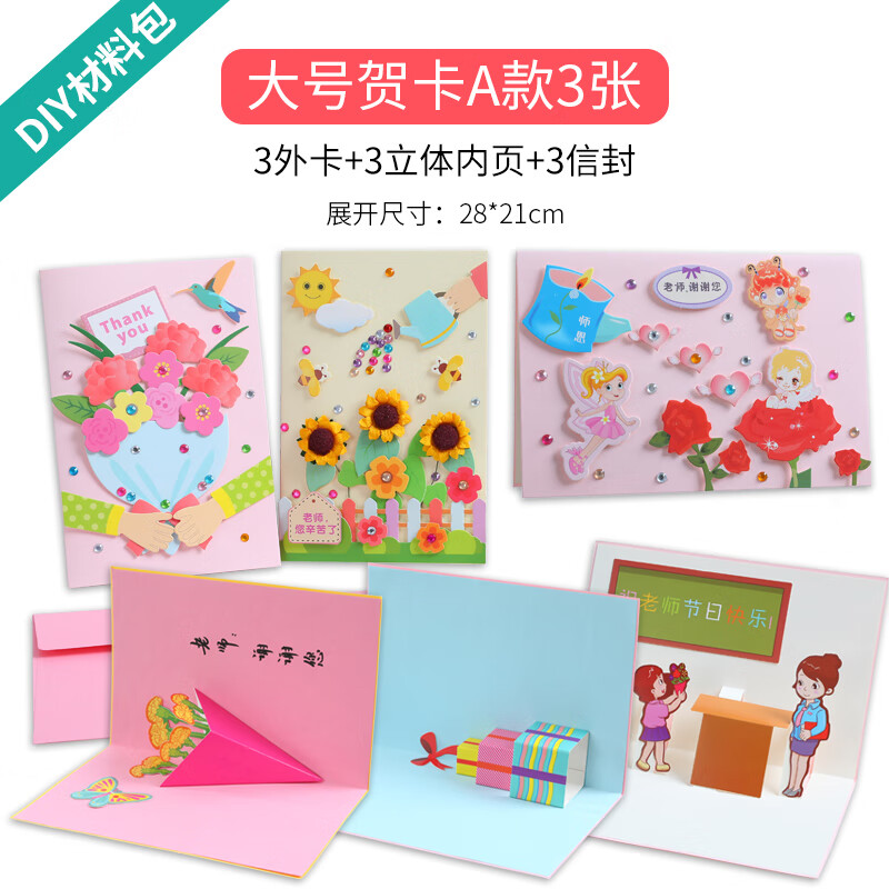 教师节贺卡diy立体手工材料包幼儿园自制送老师感恩新款创意礼物