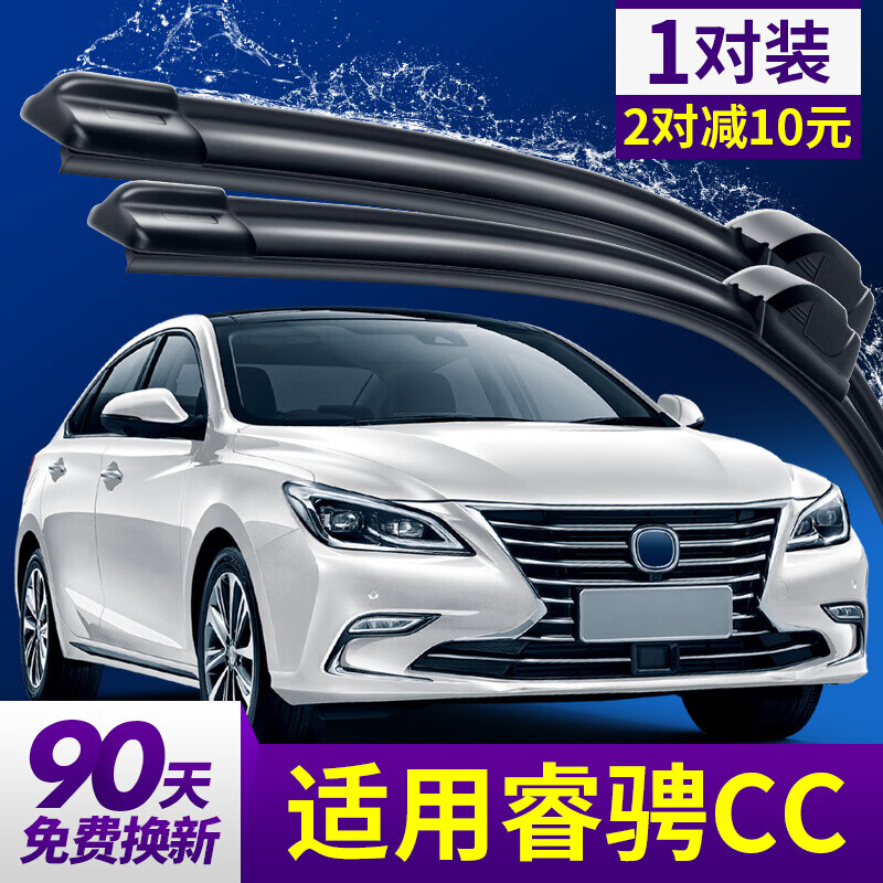 适用长安睿骋CC雨刮器睿驰车原厂原装胶条片汽车睿骋CC无骨雨刷器条 14-15-16-17款 睿骋