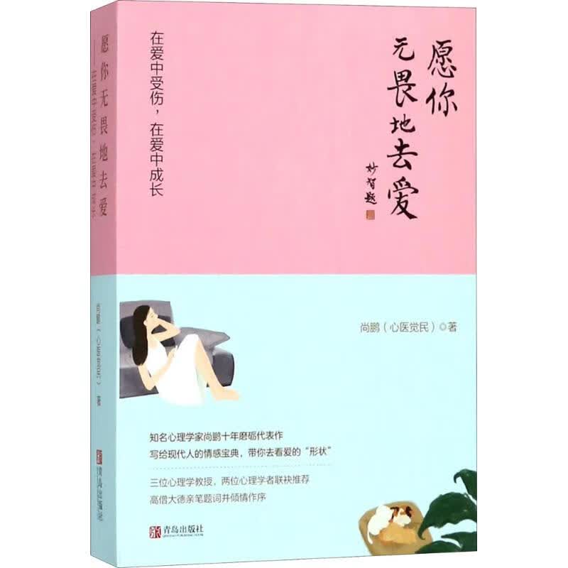 愿你无畏地去爱
