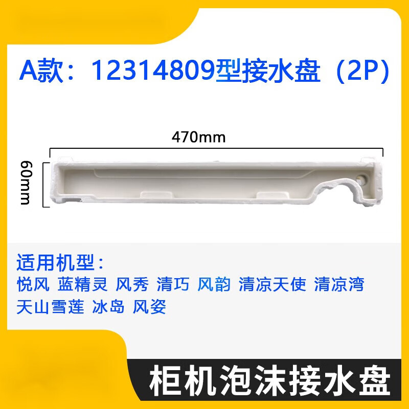 通用格力空调柜机接水槽2p3p5匹悦风雅清新风内机接水盘泡沫水槽 a款