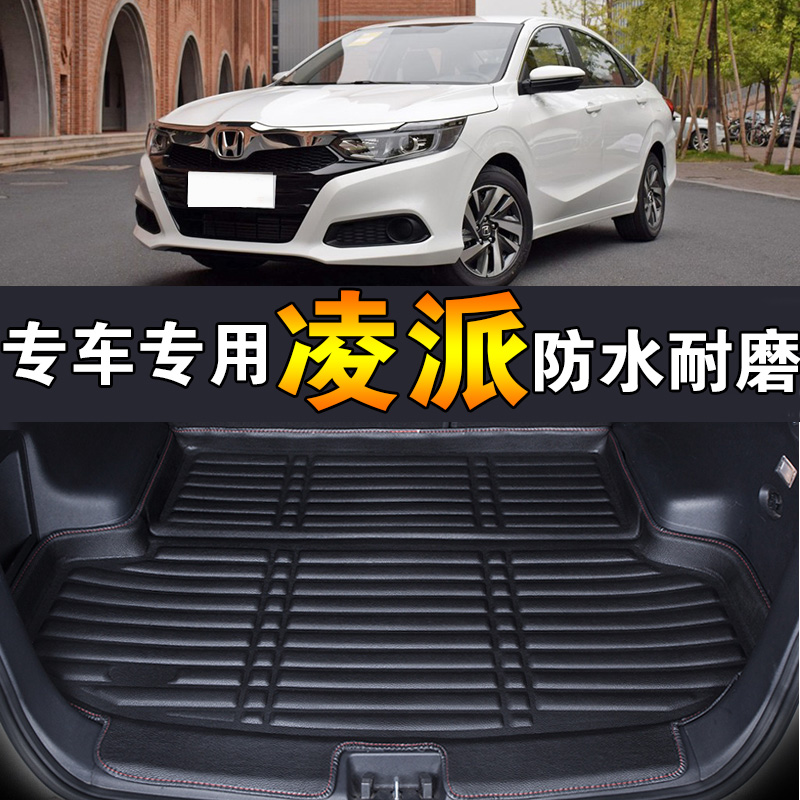 2019款凌派舒适版,2019款凌派舒适版图片 2019款本田凌派防水汽车后备箱垫广汽凌派舒适豪华版