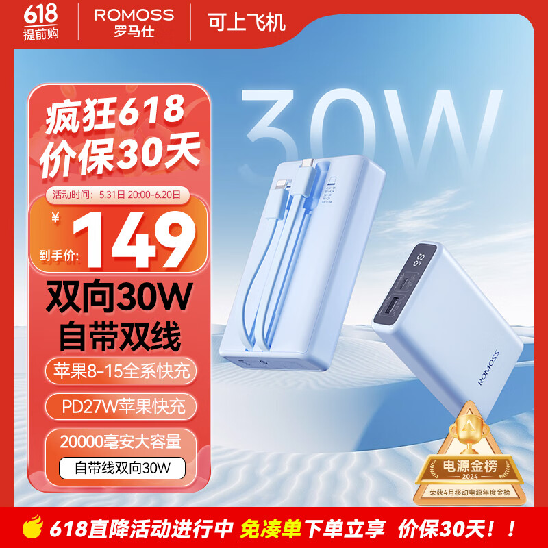 罗马仕30W自带线充电宝20000毫安时双向快充 支持苹果15可上飞机 适用于小米华为iPad笔记本电脑 远峰蓝