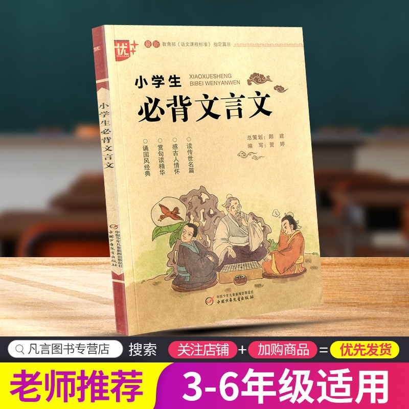优+小学生必背文言文小学必背古诗词75+80首语文部编注音版三四五六年级上册下册通用古文古诗辅导大全