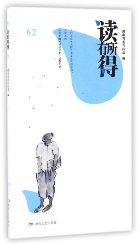 读有所得(62)