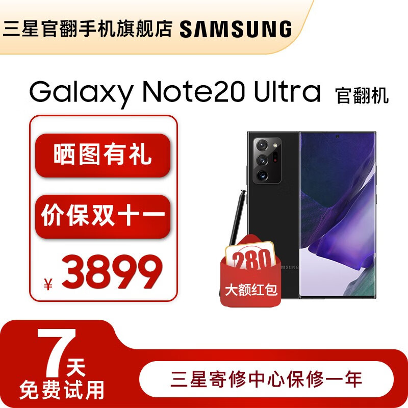 【官翻机-准新】三星Galaxy Note20 Ultra骁龙865plu 高配手机S pen 港版 耀岩黑  12+256G