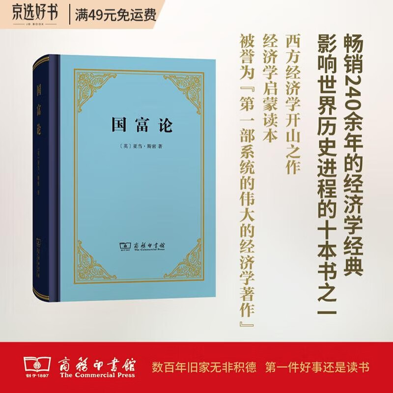 国富论（精装本）