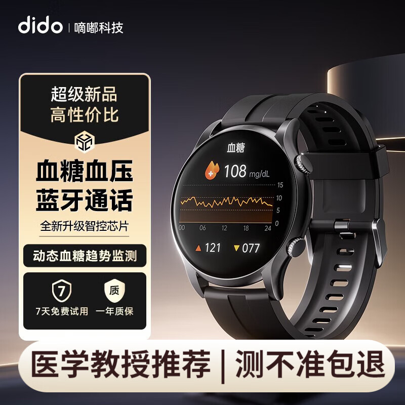dido测血糖智能手表家用无创免扎针测血糖仪高清蓝牙通话WATCH血氧检测仪健康监测心率血压男女手表 暗夜黑【高清蓝牙通话+免扎针零痛感测血糖血压】