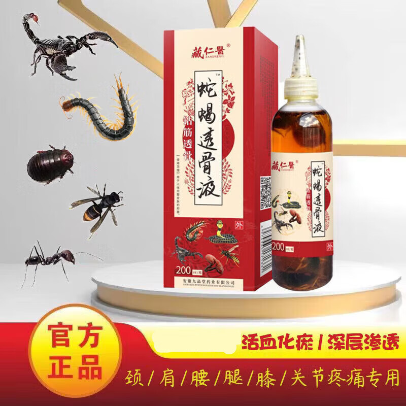 五毒本草蛇蝎追风透骨液护颈肩腰关节疼痛 3瓶